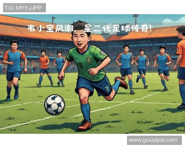 足球明星背后的童年故事揭示他们如何从小孩成长为传奇球员